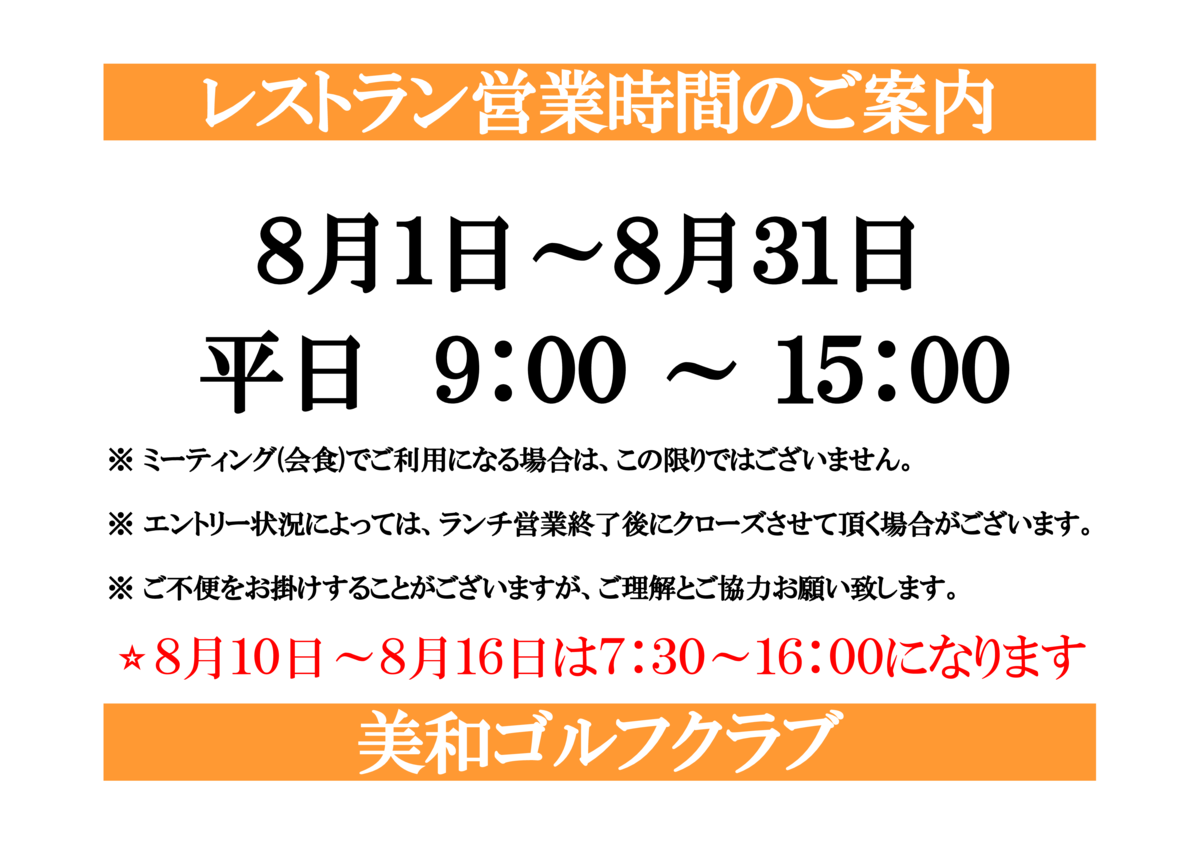 レストラン　営業時間のサムネイル